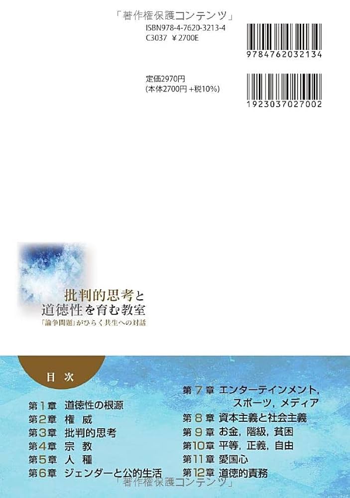 思考指導の論理 教育方法における言語主義の批判 思考指導の論理 教育方法における言語主義の批判 思考指導の論理